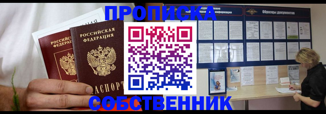 пропишу в квартире в Волхове